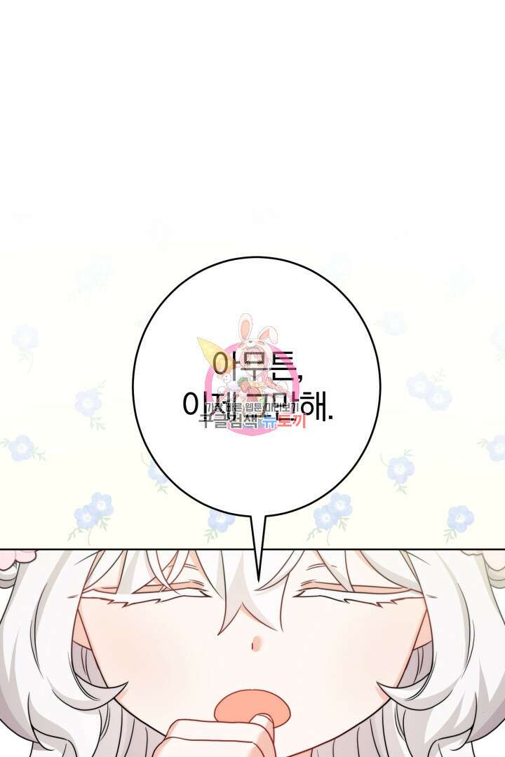 남주가 흑역사를 책임지라고 합니다 16화 1