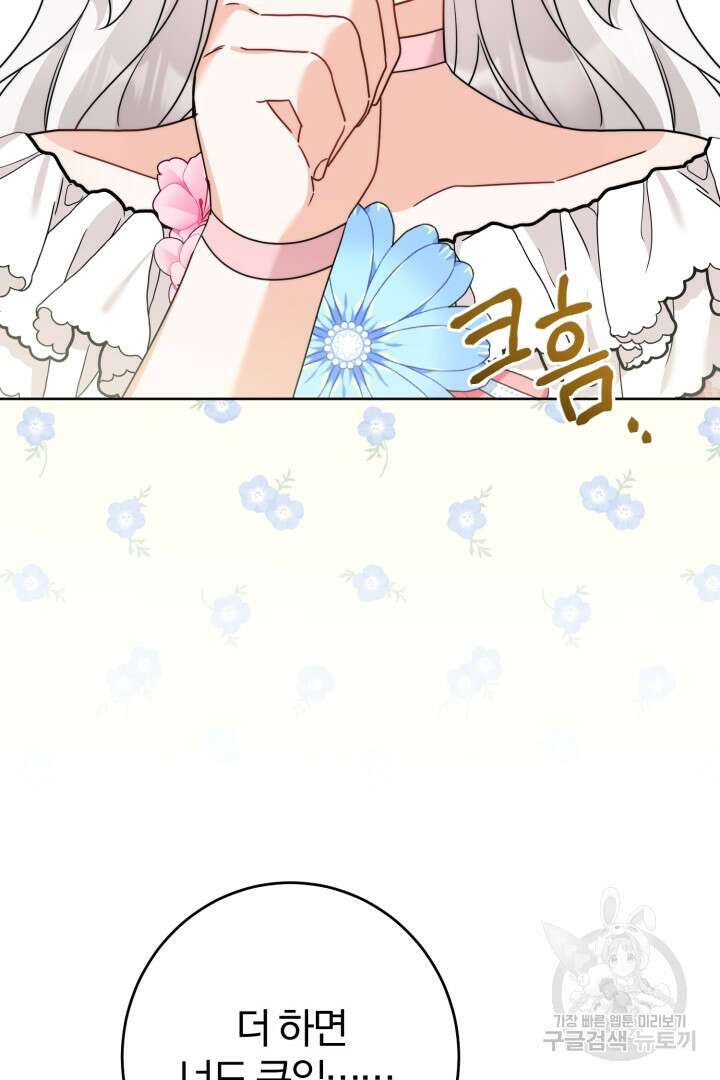 남주가 흑역사를 책임지라고 합니다 16화 2
