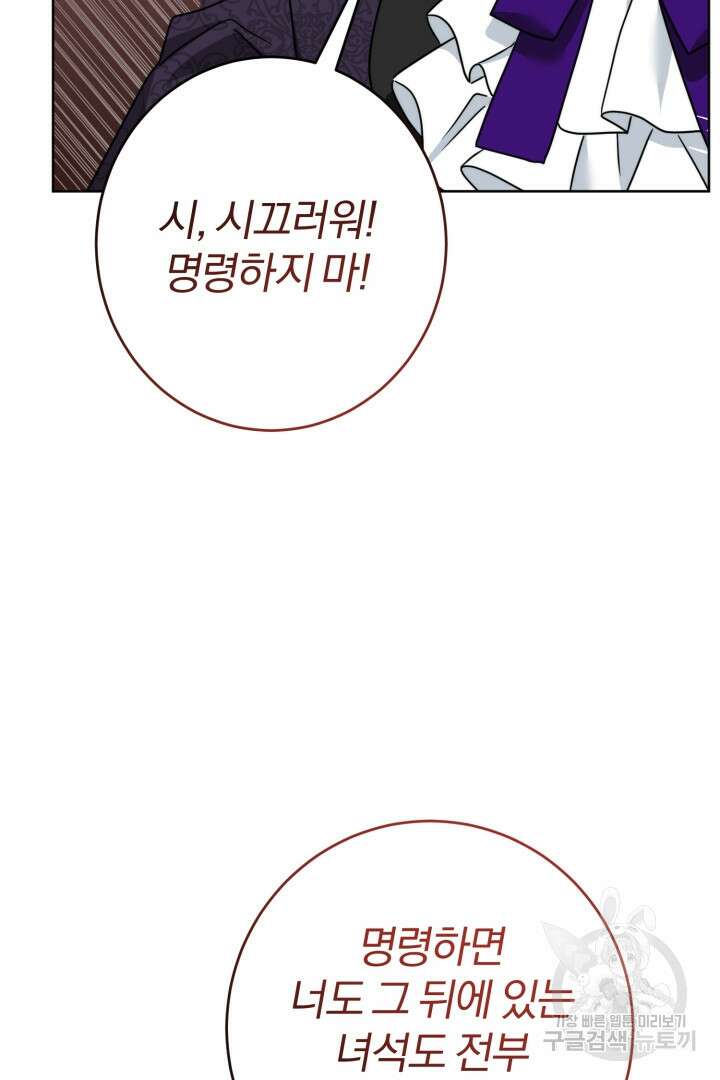 남주가 흑역사를 책임지라고 합니다 16화 4