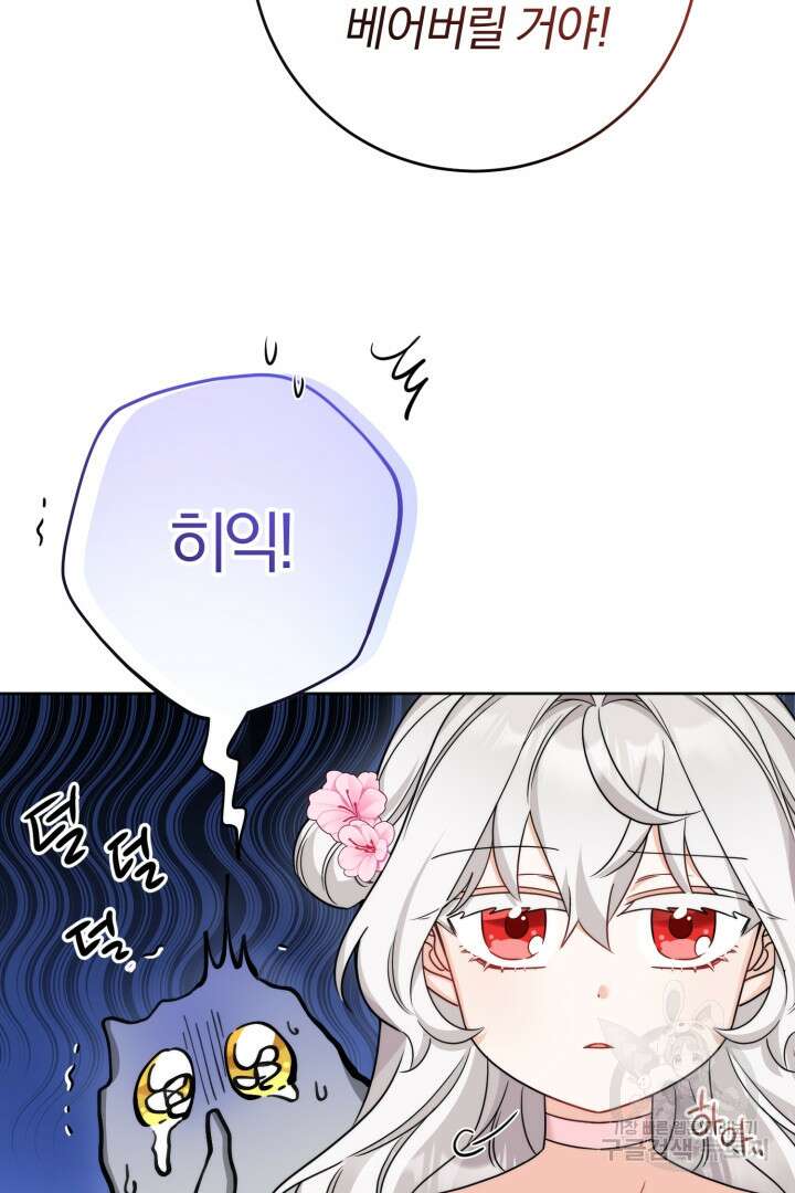 남주가 흑역사를 책임지라고 합니다 16화 5