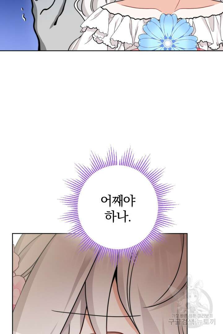 남주가 흑역사를 책임지라고 합니다 16화 6