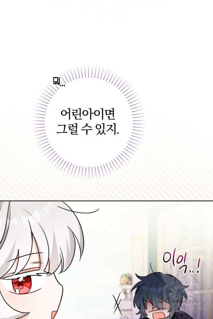 남주가 흑역사를 책임지라고 합니다 16화 11