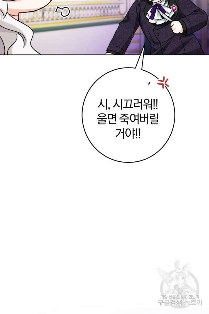 남주가 흑역사를 책임지라고 합니다 16화 12
