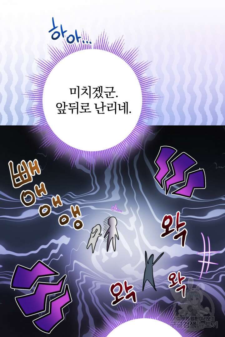 남주가 흑역사를 책임지라고 합니다 16화 13