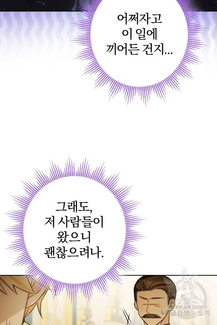 남주가 흑역사를 책임지라고 합니다 16화 14