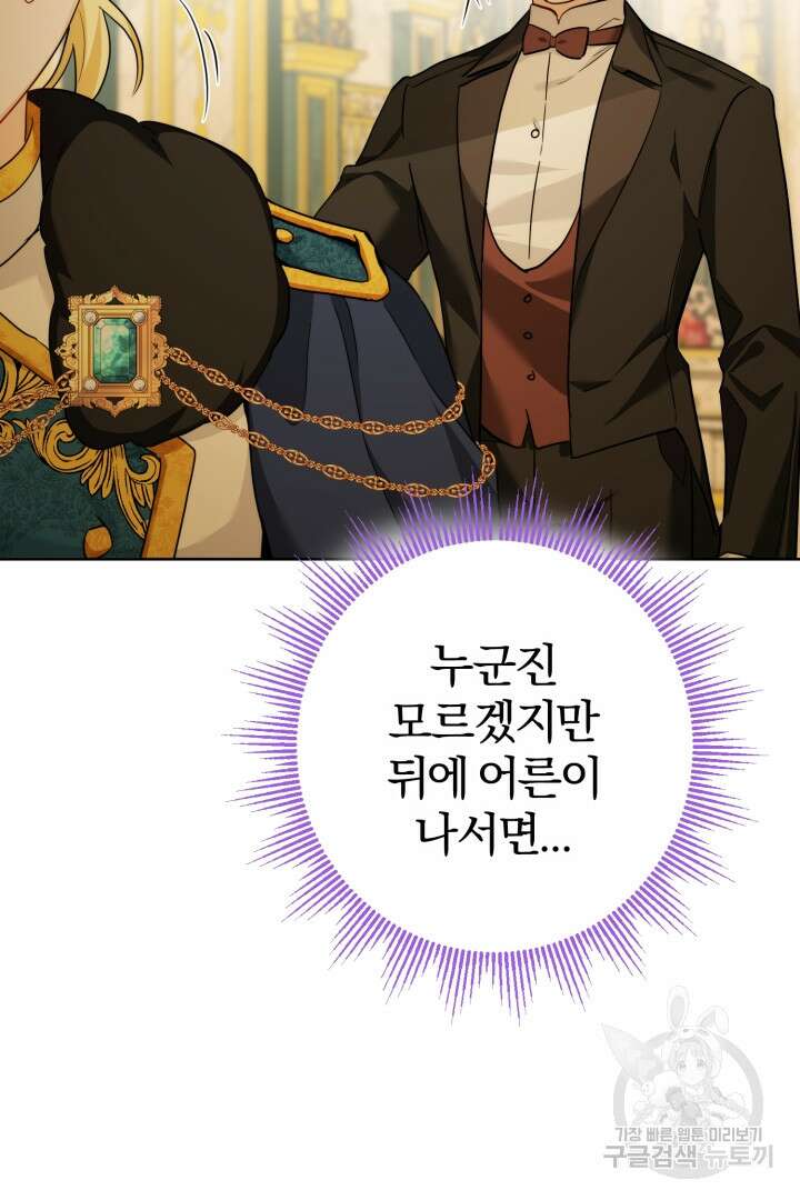 남주가 흑역사를 책임지라고 합니다 16화 15