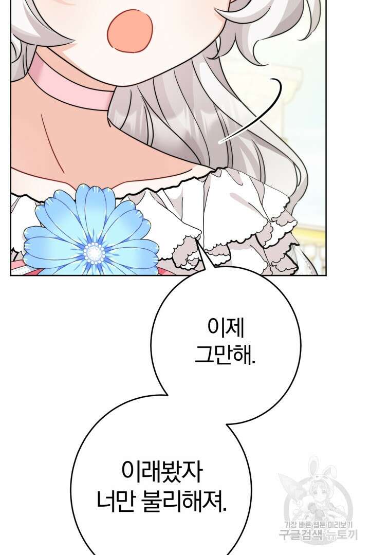 남주가 흑역사를 책임지라고 합니다 16화 17