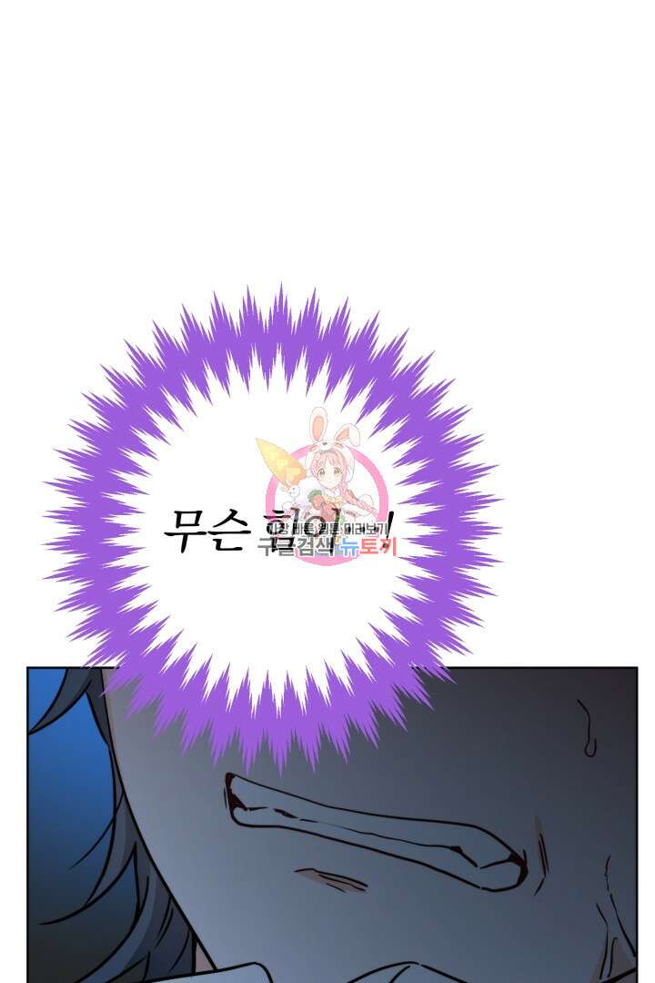 남주가 흑역사를 책임지라고 합니다 17화 1
