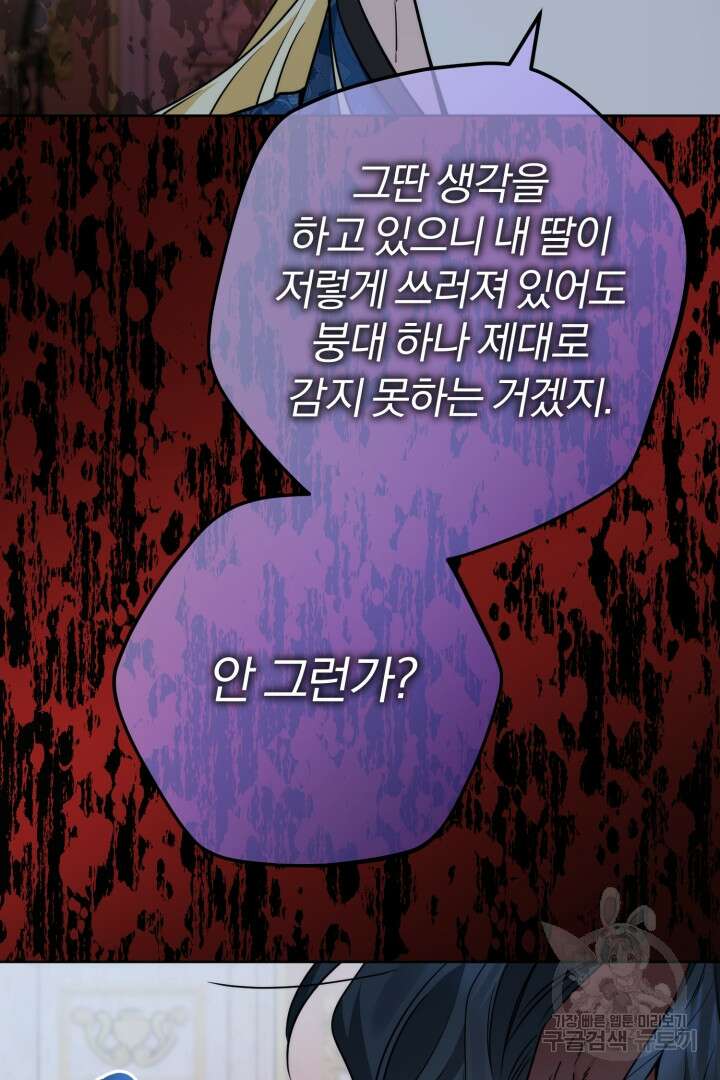 남주가 흑역사를 책임지라고 합니다 17화 4