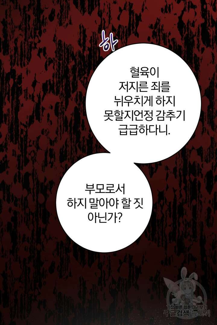 남주가 흑역사를 책임지라고 합니다 17화 6