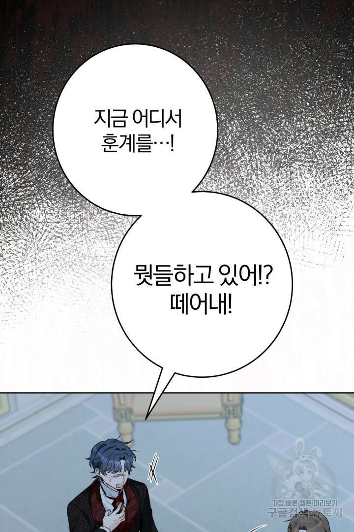 남주가 흑역사를 책임지라고 합니다 17화 7
