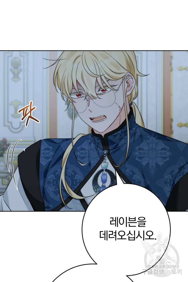 남주가 흑역사를 책임지라고 합니다 17화 9