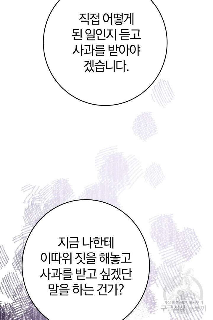 남주가 흑역사를 책임지라고 합니다 17화 10