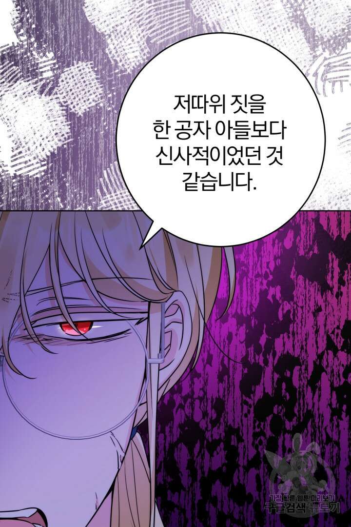 남주가 흑역사를 책임지라고 합니다 17화 12