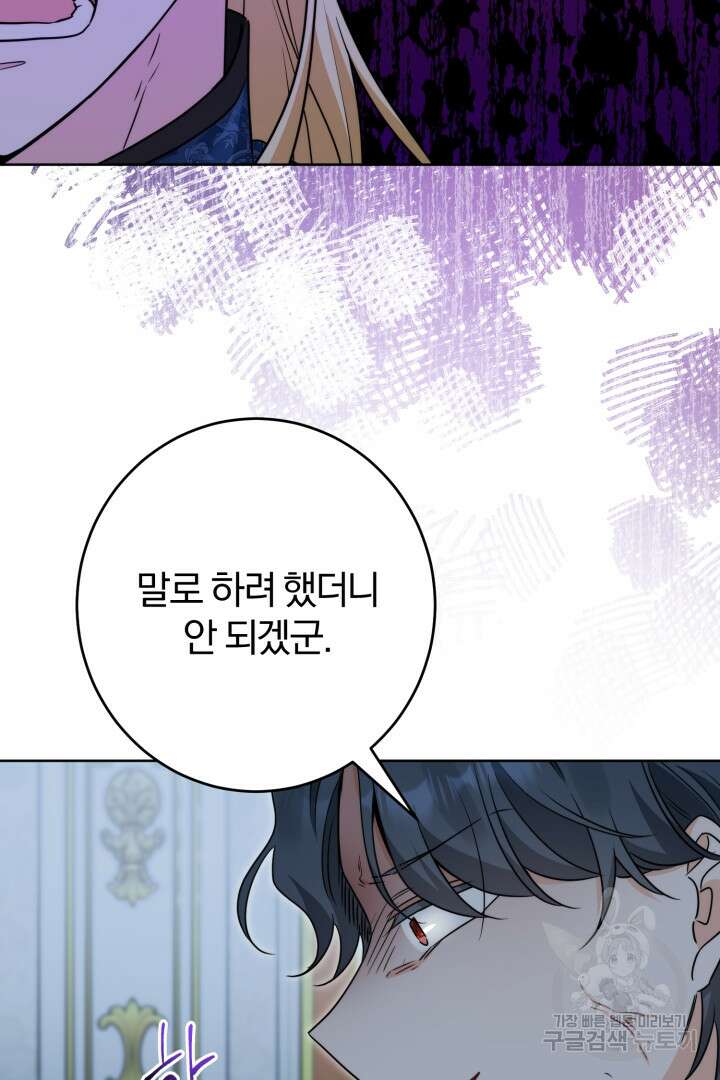 남주가 흑역사를 책임지라고 합니다 17화 13