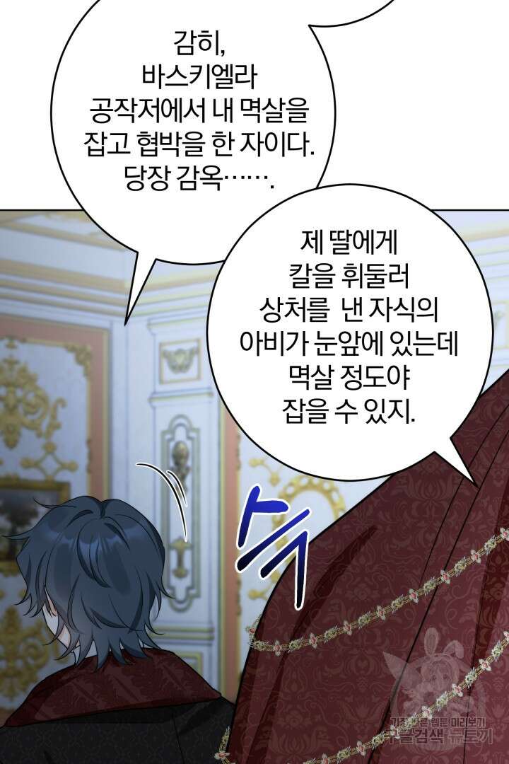 남주가 흑역사를 책임지라고 합니다 17화 18