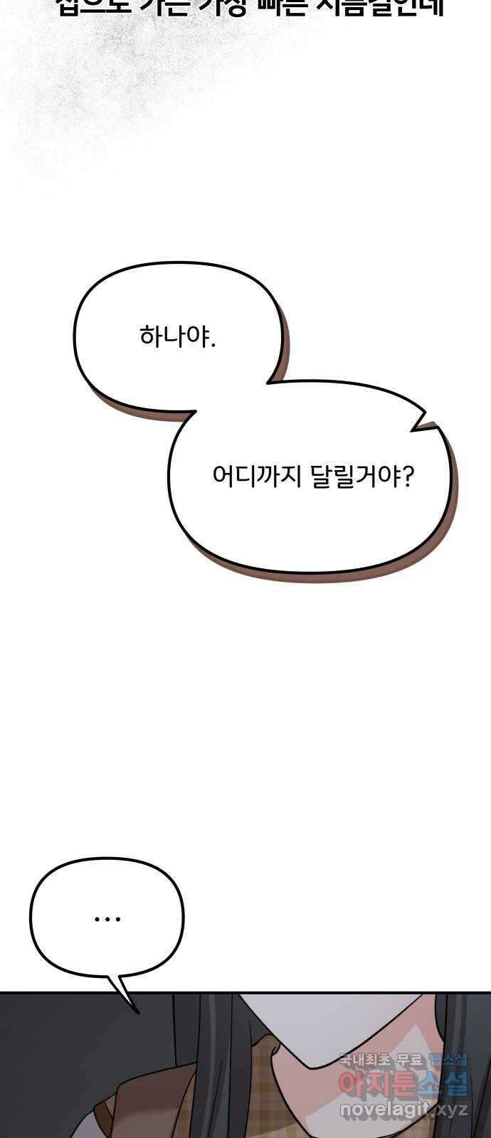 원하나 19화 40