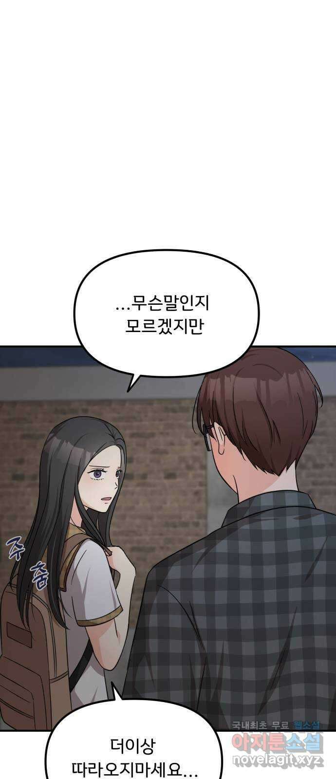 원하나 19화 44