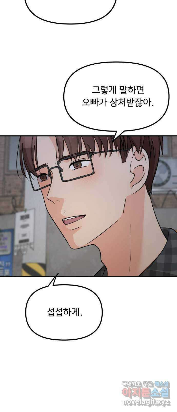 원하나 19화 45