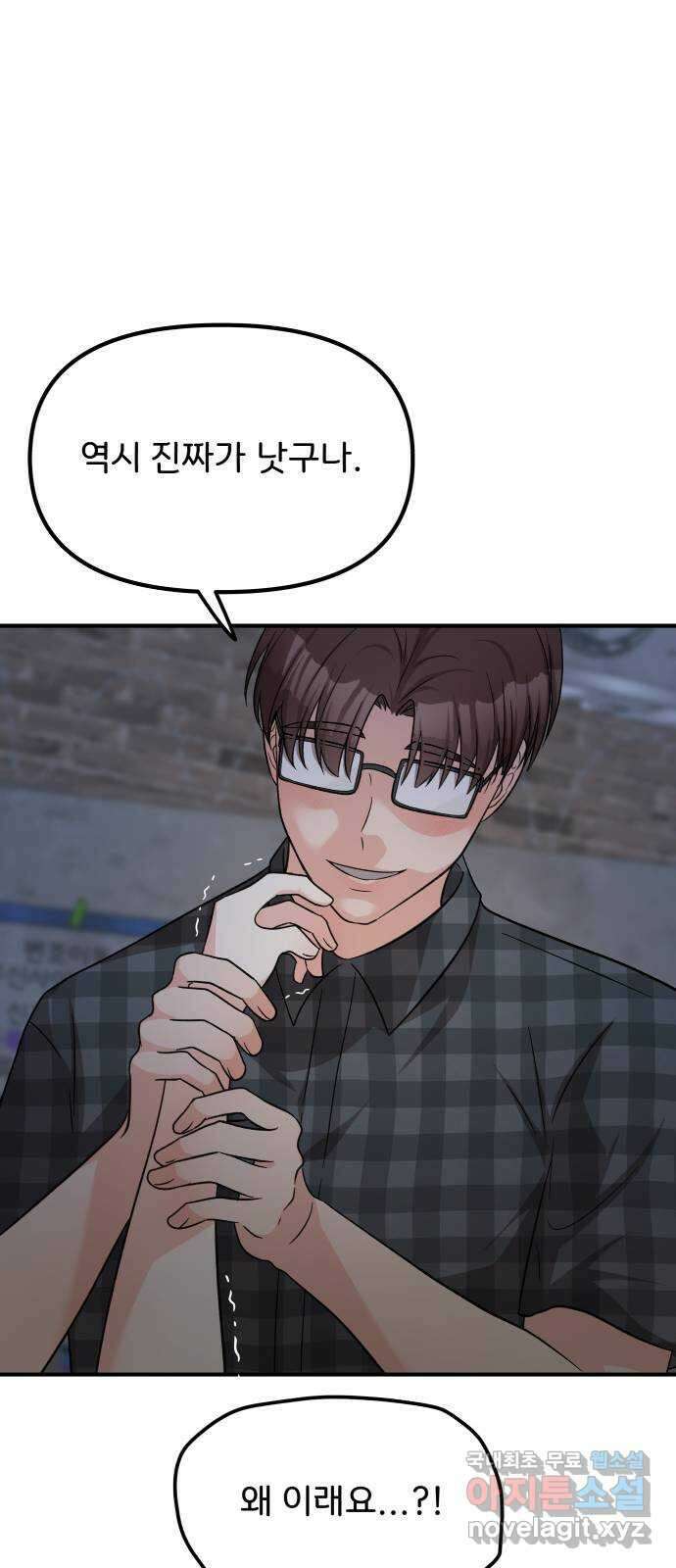 원하나 19화 48