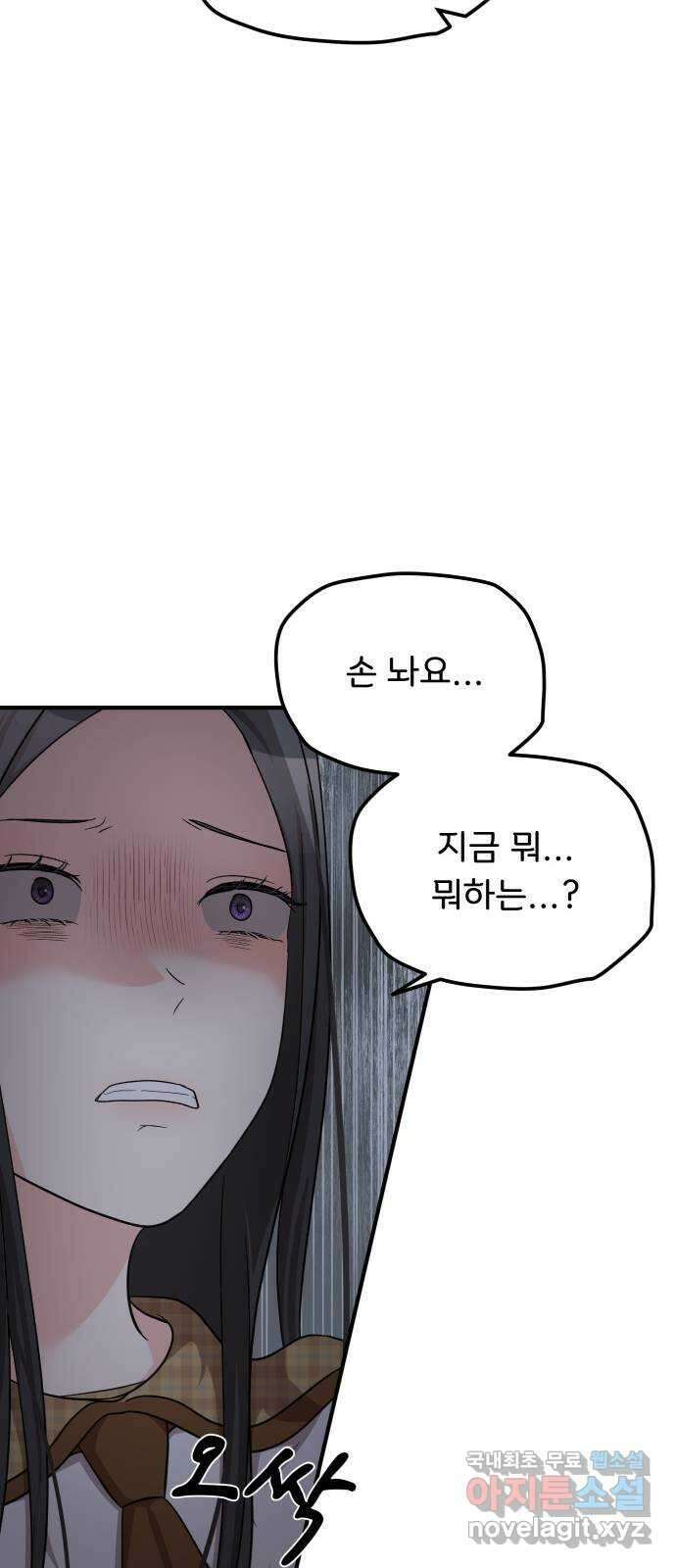 원하나 19화 49