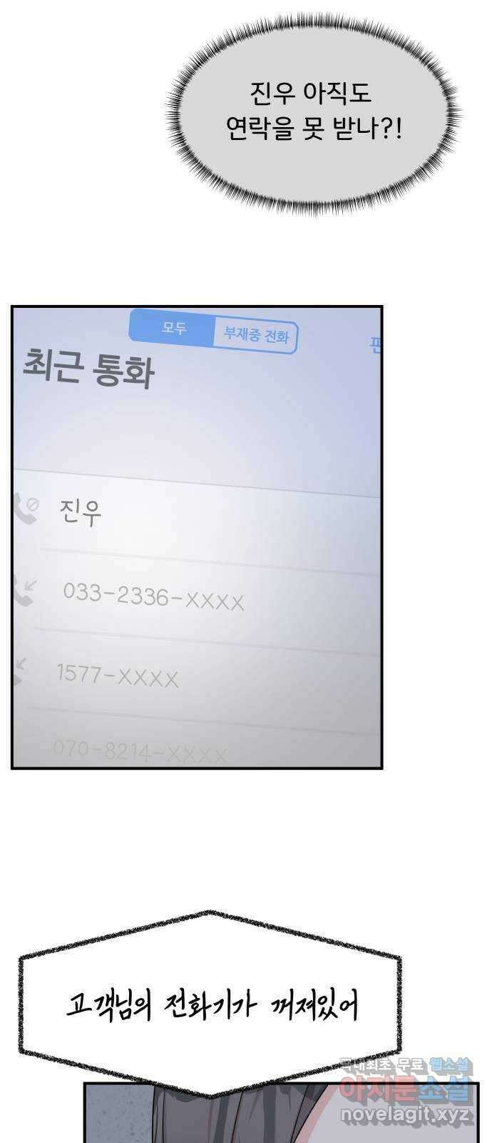 원하나 19화 59
