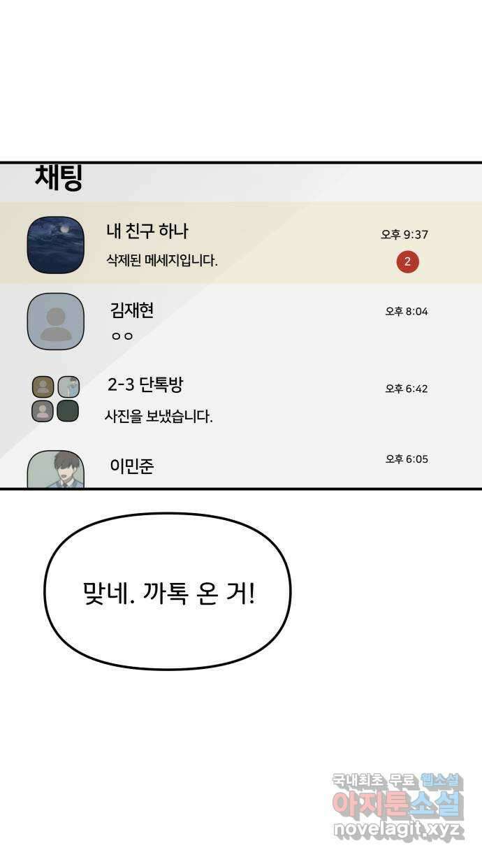 원하나 19화 75