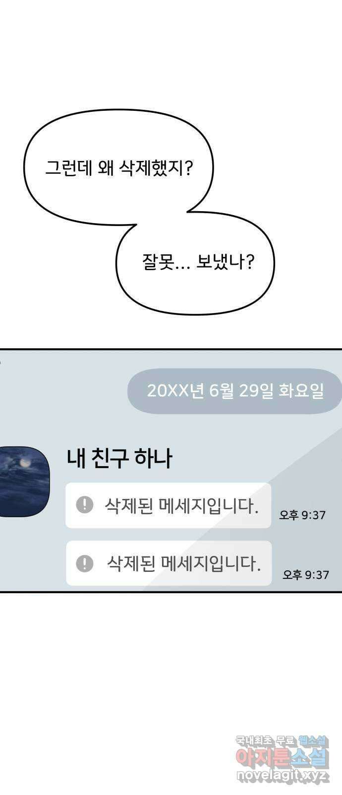 원하나 19화 76