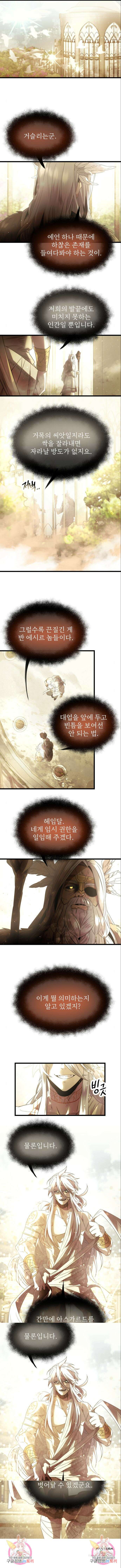 신화급 귀속 아이템을 손에 넣었다 53화 8