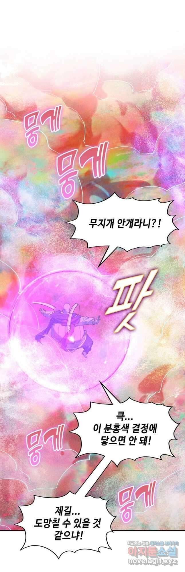 만고지존 164화 13