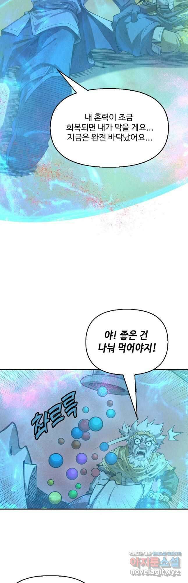 만고지존 164화 16