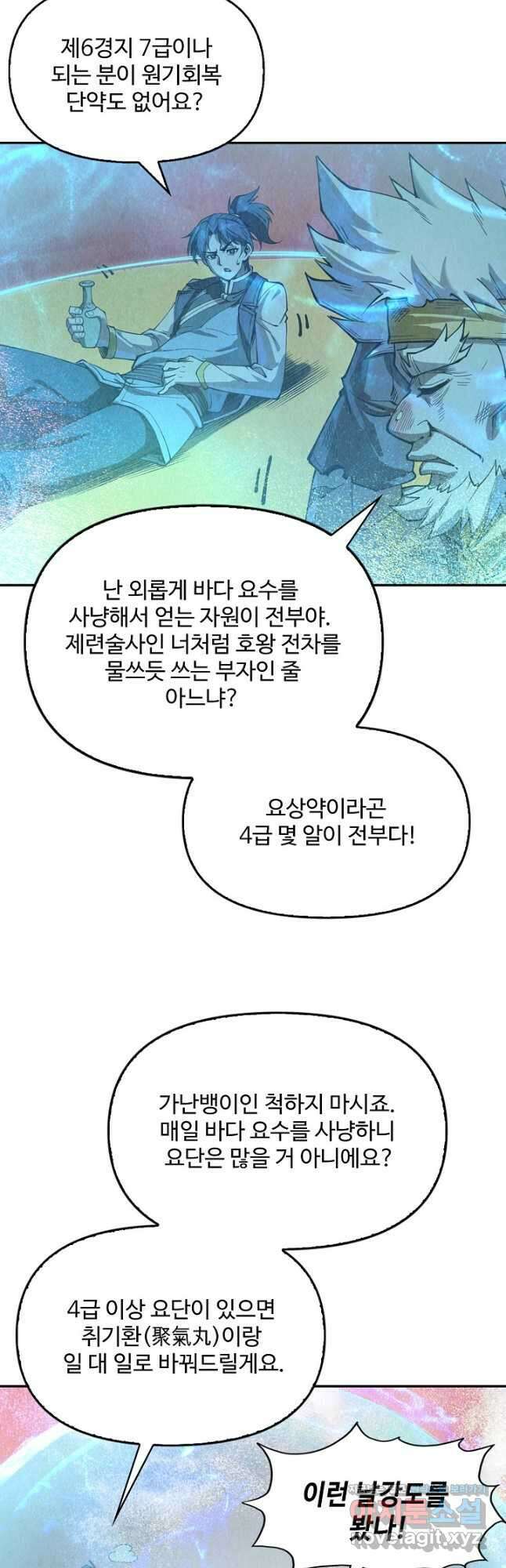 만고지존 164화 17
