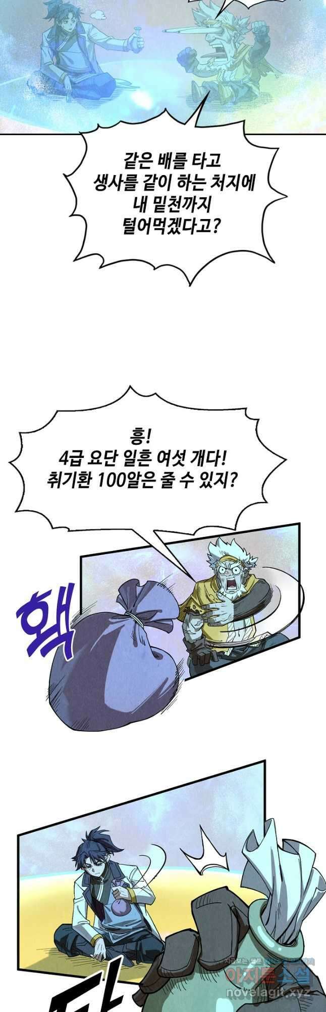 만고지존 164화 18