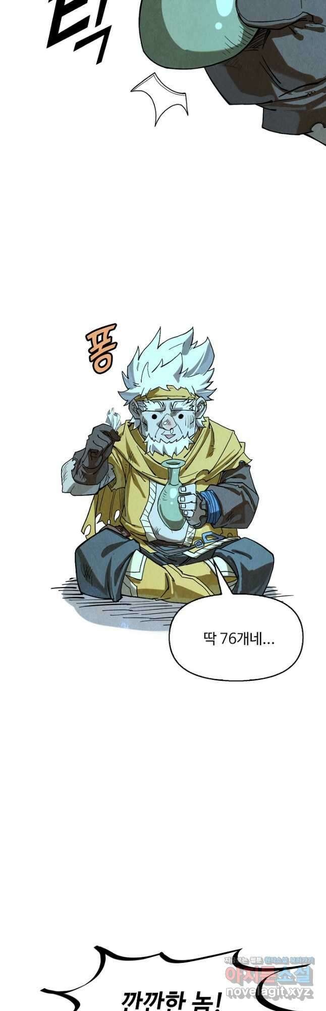 만고지존 164화 19