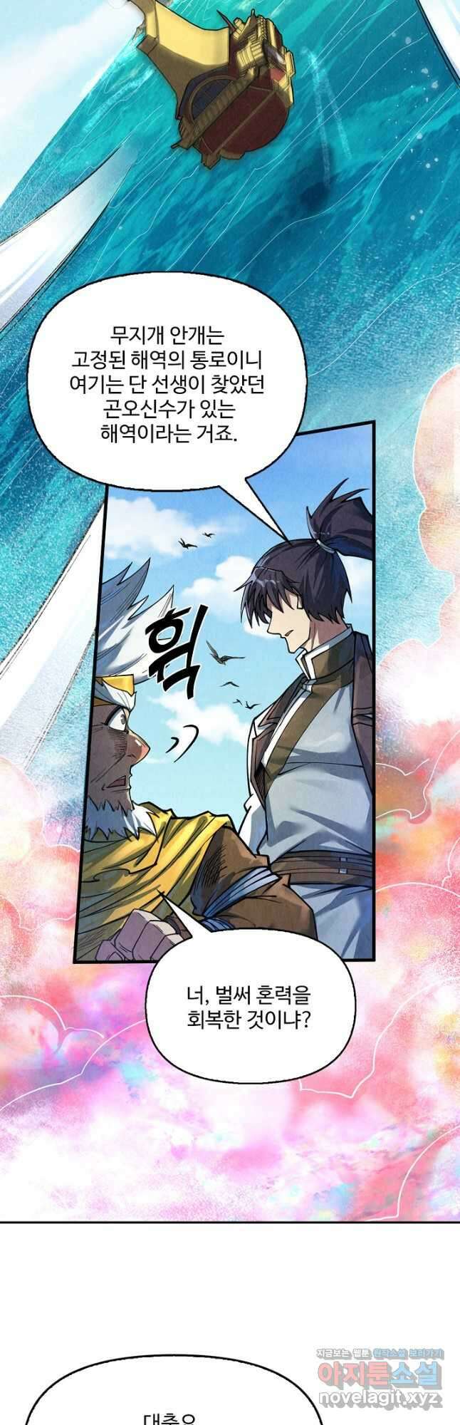 만고지존 164화 24