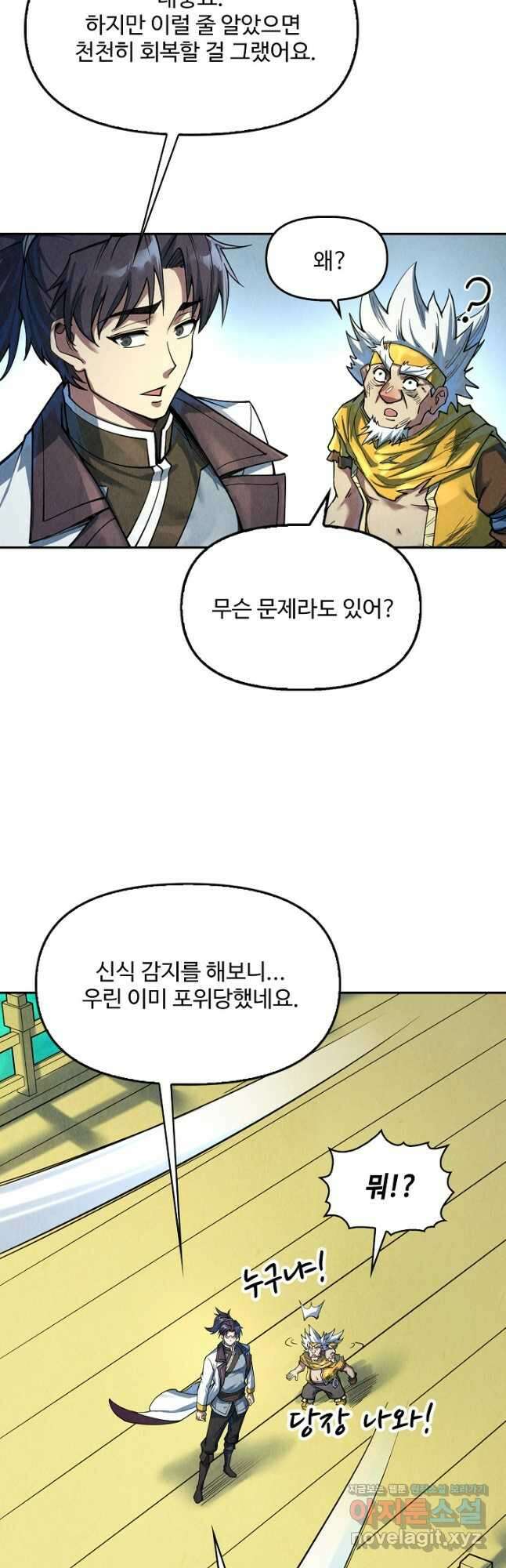 만고지존 164화 25