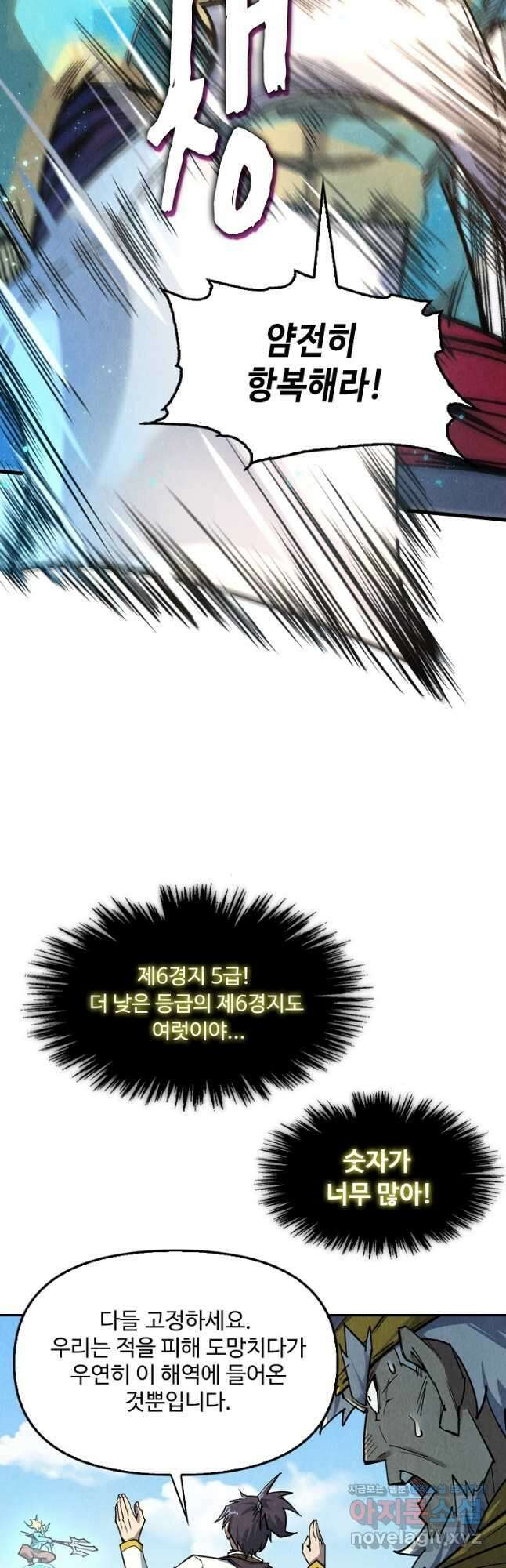 만고지존 164화 33