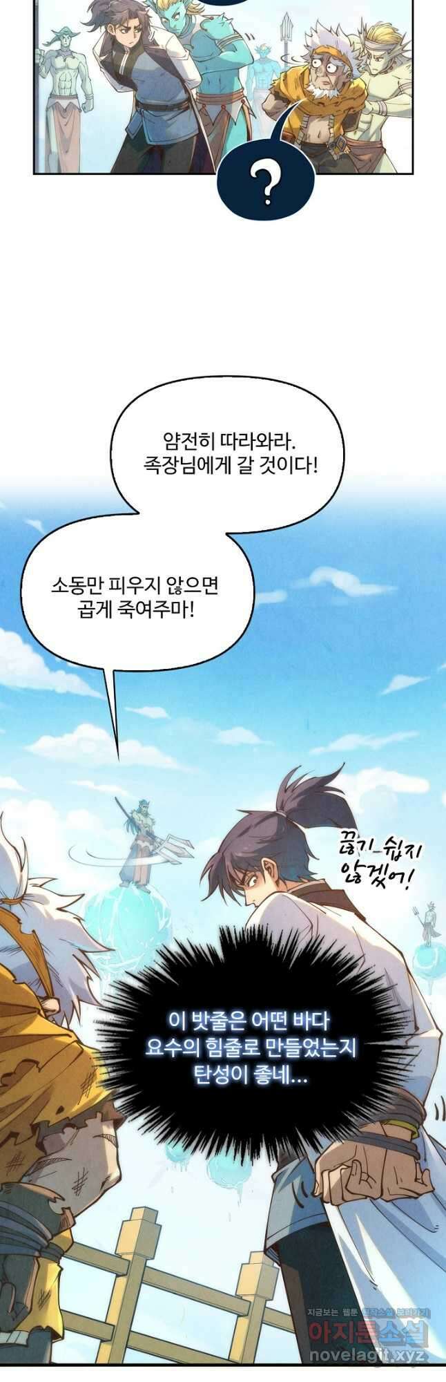 만고지존 164화 38