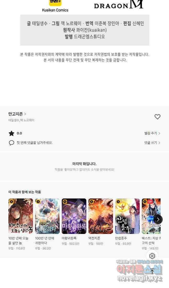 만고지존 164화 46