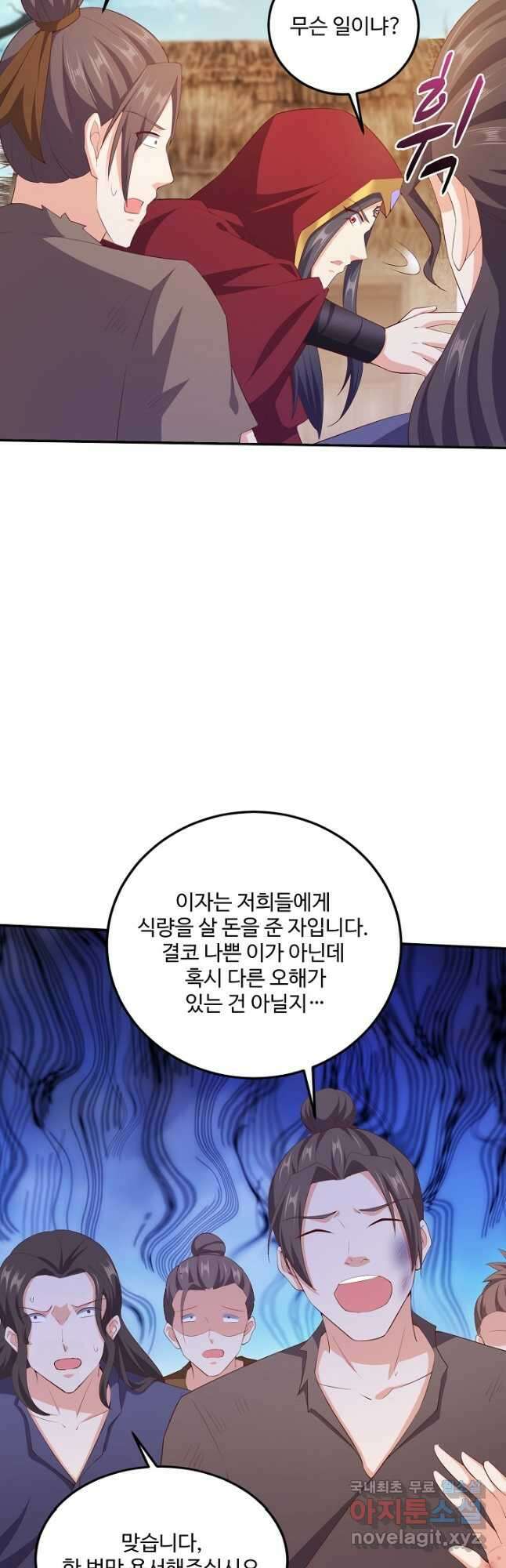 내 소설의 악역이 되다 214화 2