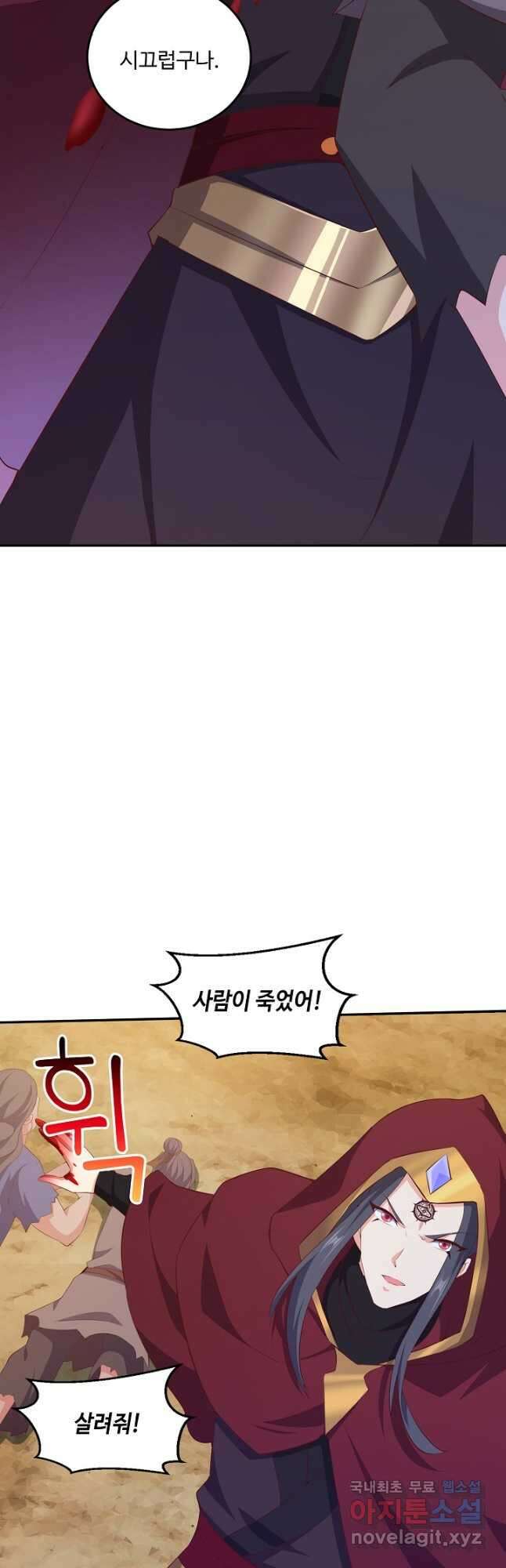 내 소설의 악역이 되다 214화 4