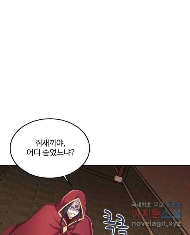 내 소설의 악역이 되다 214화 30