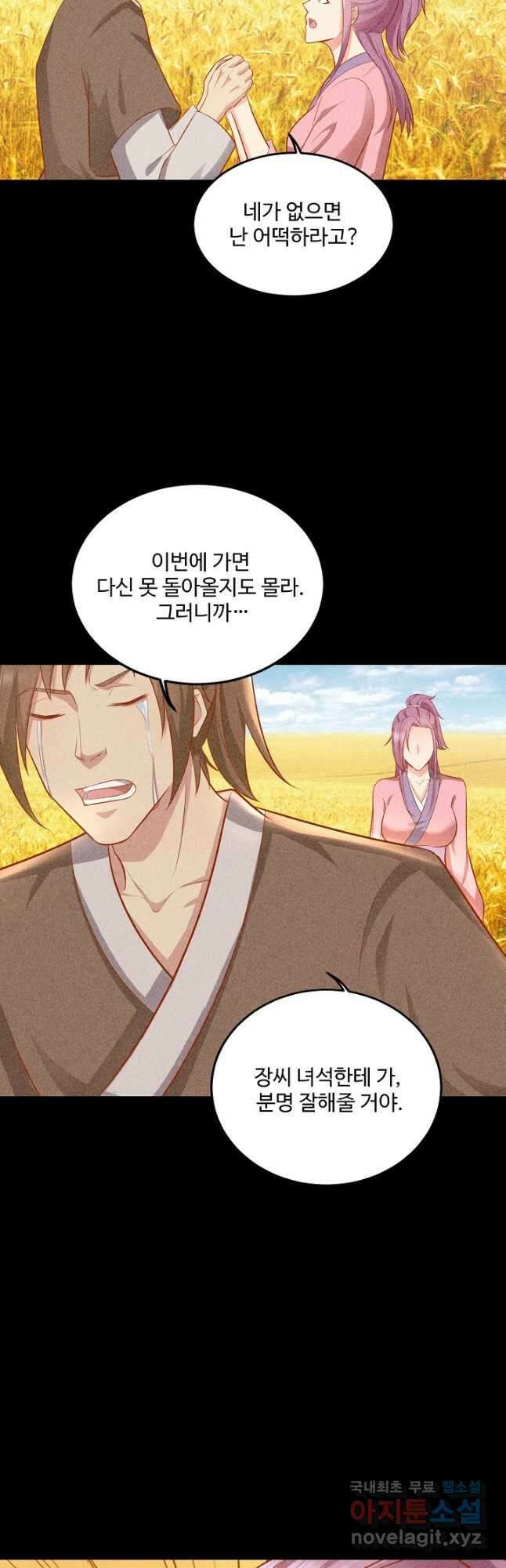 내 소설의 악역이 되다 214화 33