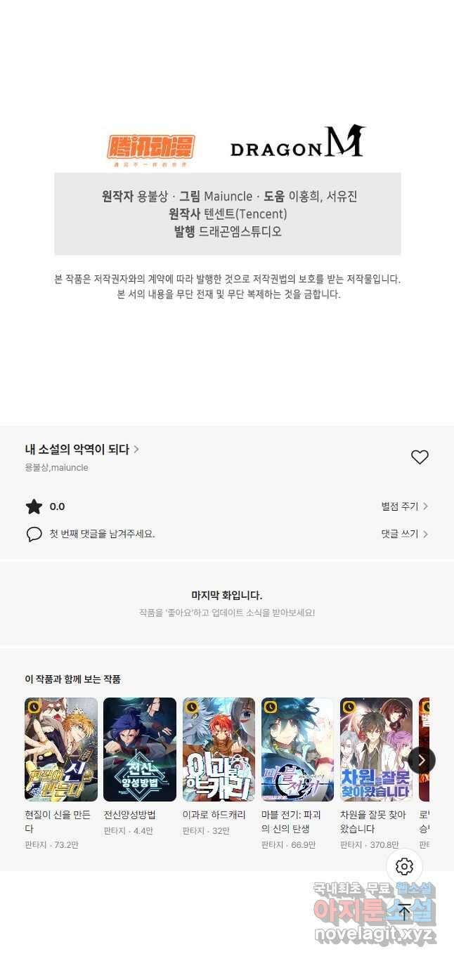 내 소설의 악역이 되다 214화 41