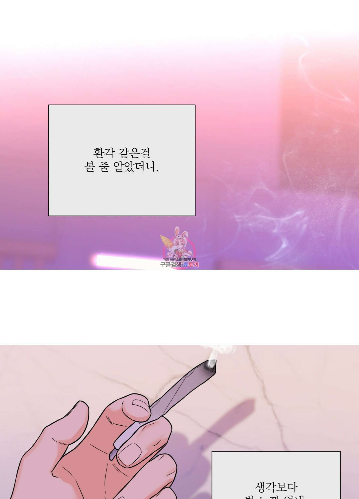 새디스틱 뷰티 외전 26화 1