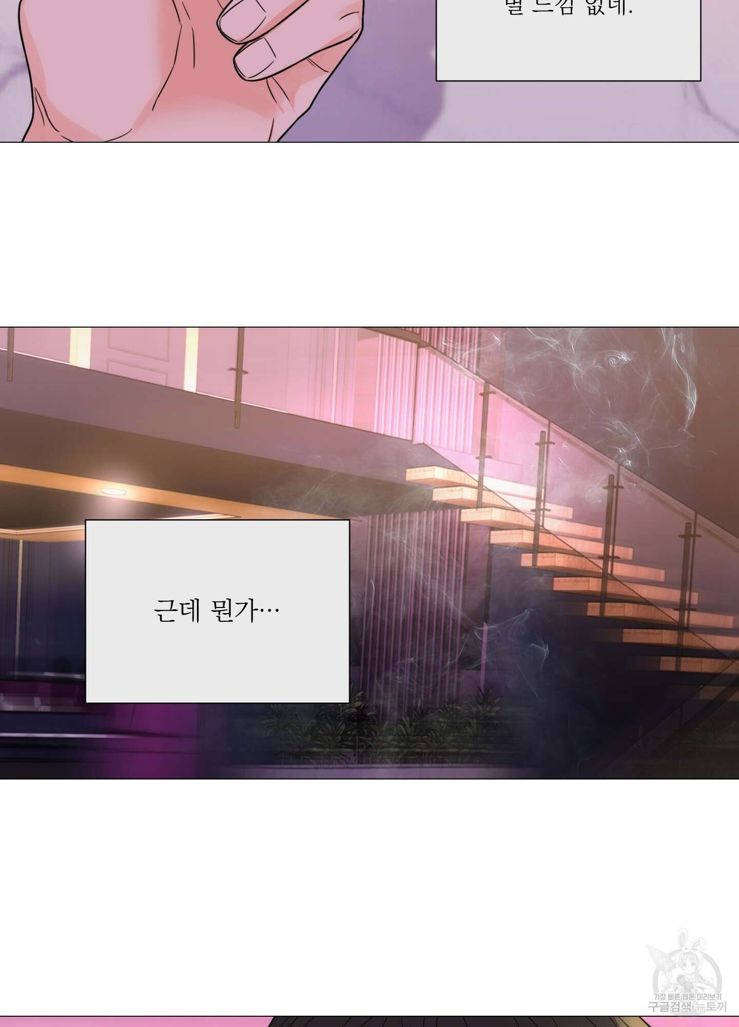 새디스틱 뷰티 외전 26화 2
