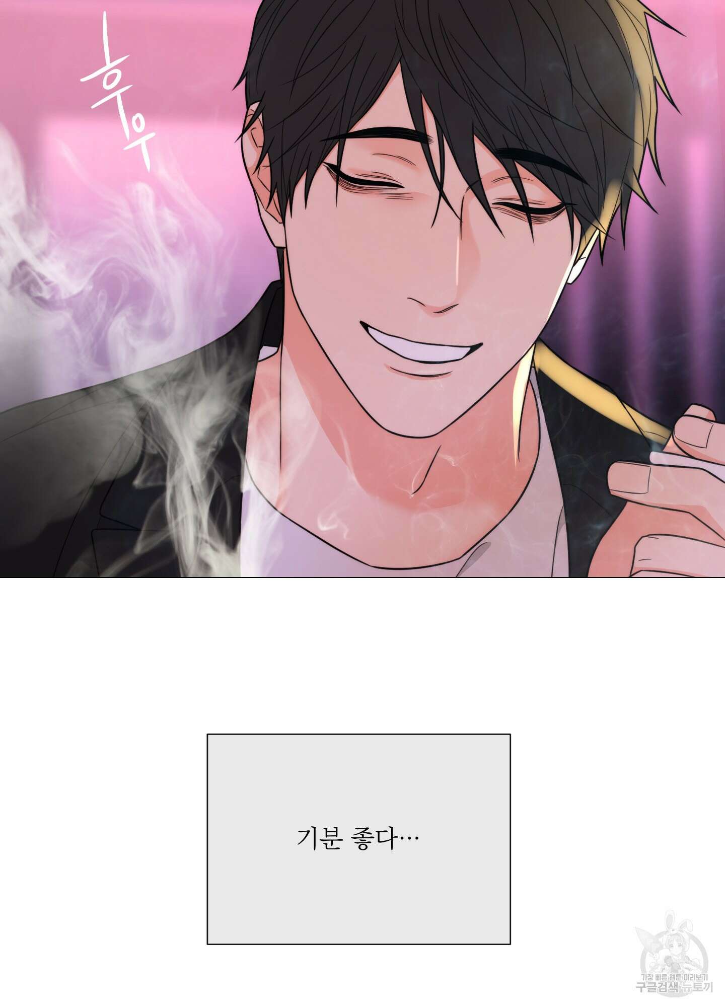 새디스틱 뷰티 외전 26화 3