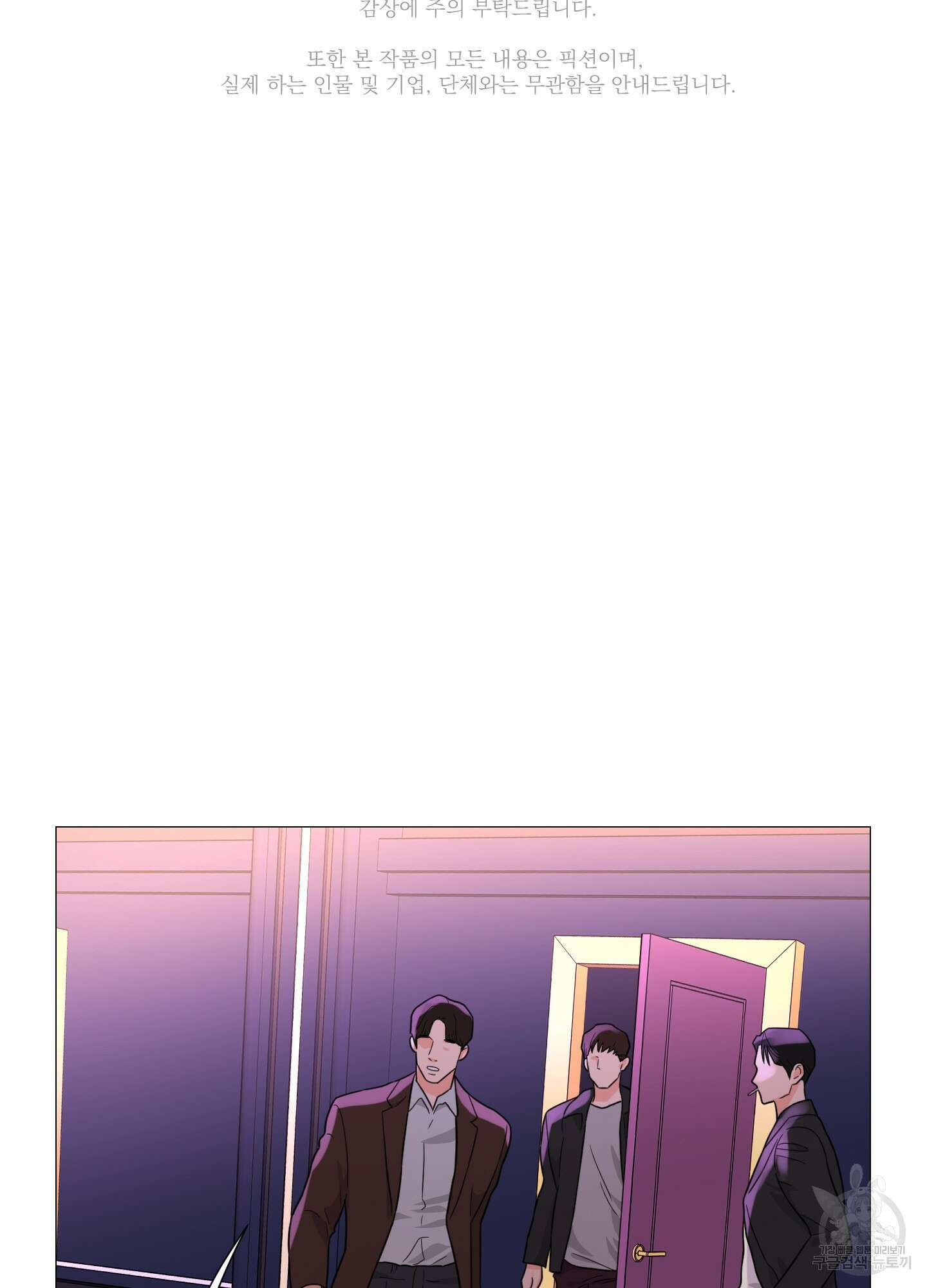 새디스틱 뷰티 외전 26화 5