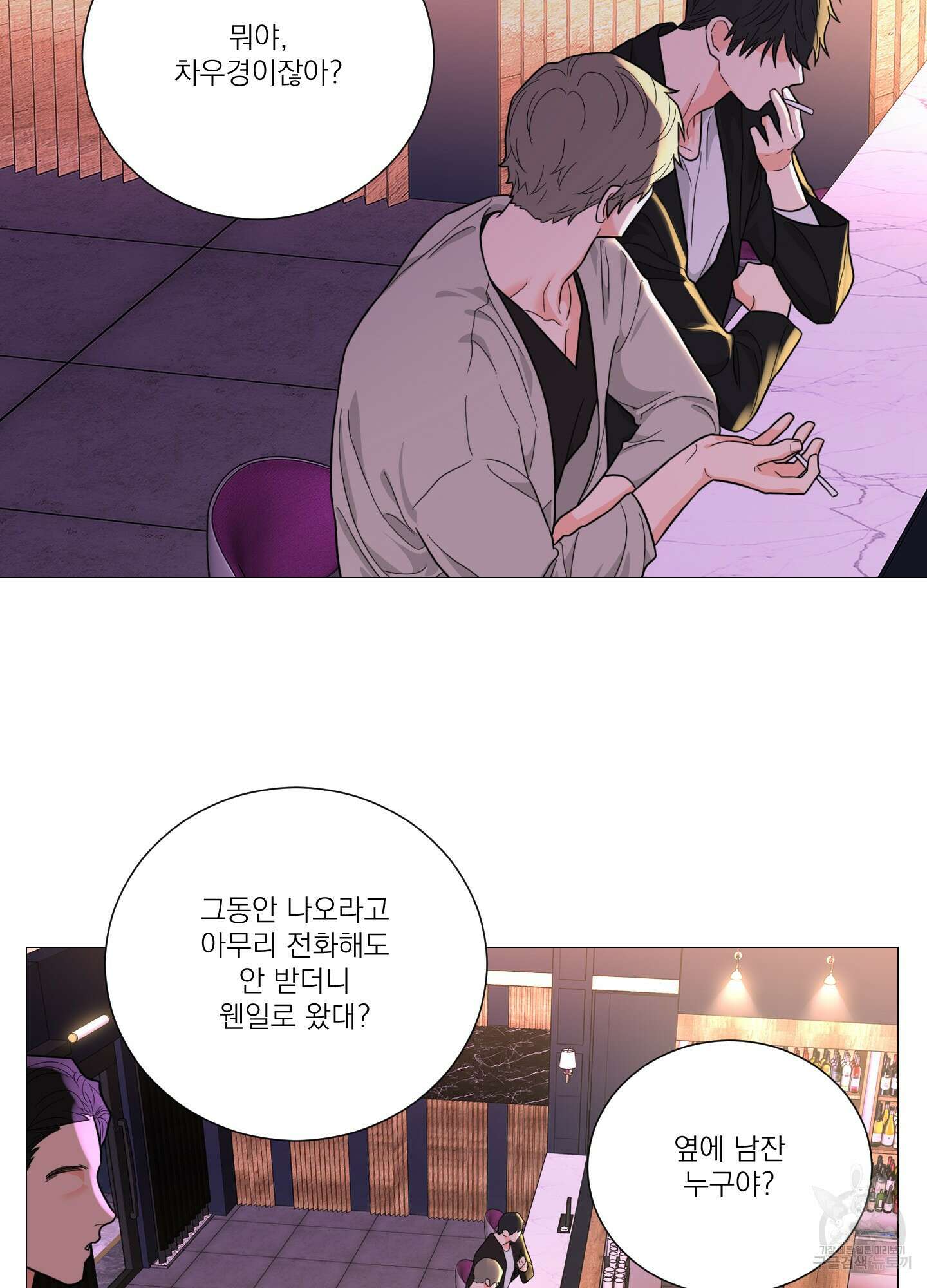 새디스틱 뷰티 외전 26화 7