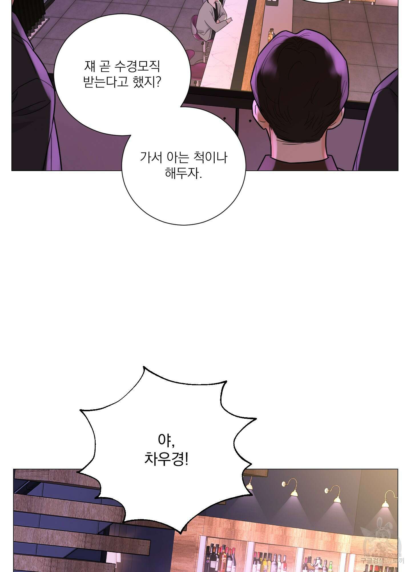 새디스틱 뷰티 외전 26화 8